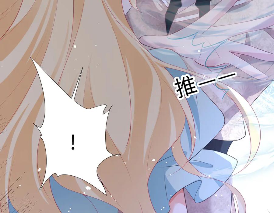 《宠入心扉》第42话 第40页