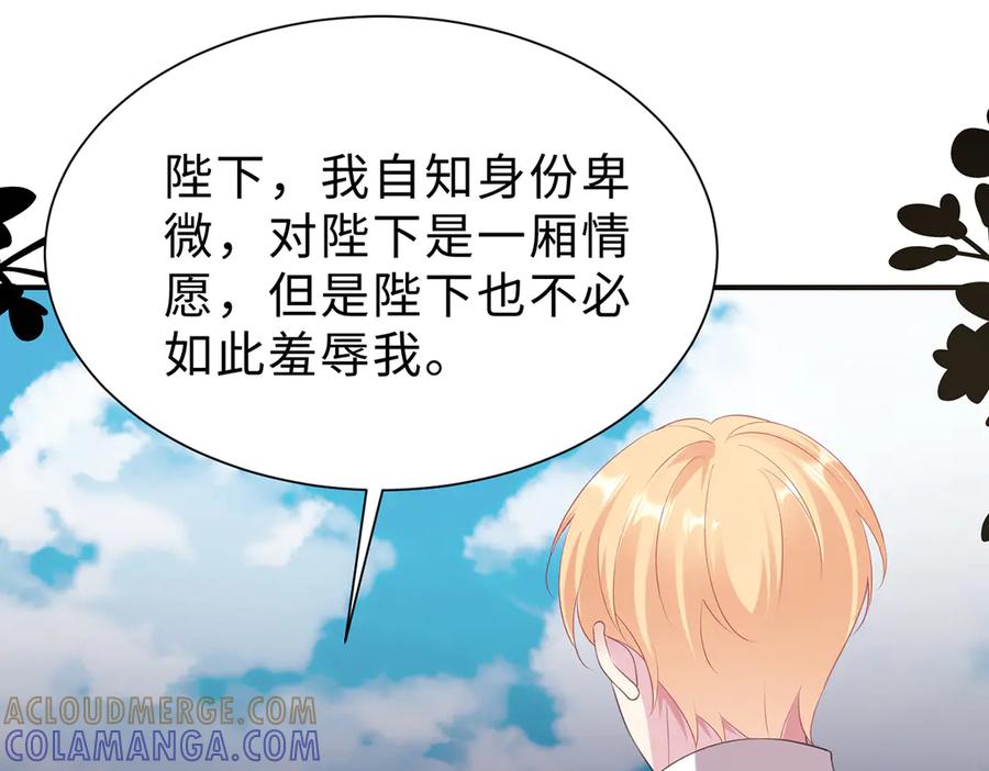 《宠入心扉》第42话 第53页