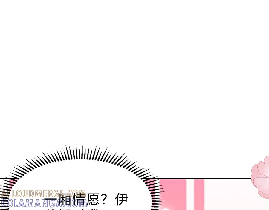 《宠入心扉》第42话 第57页