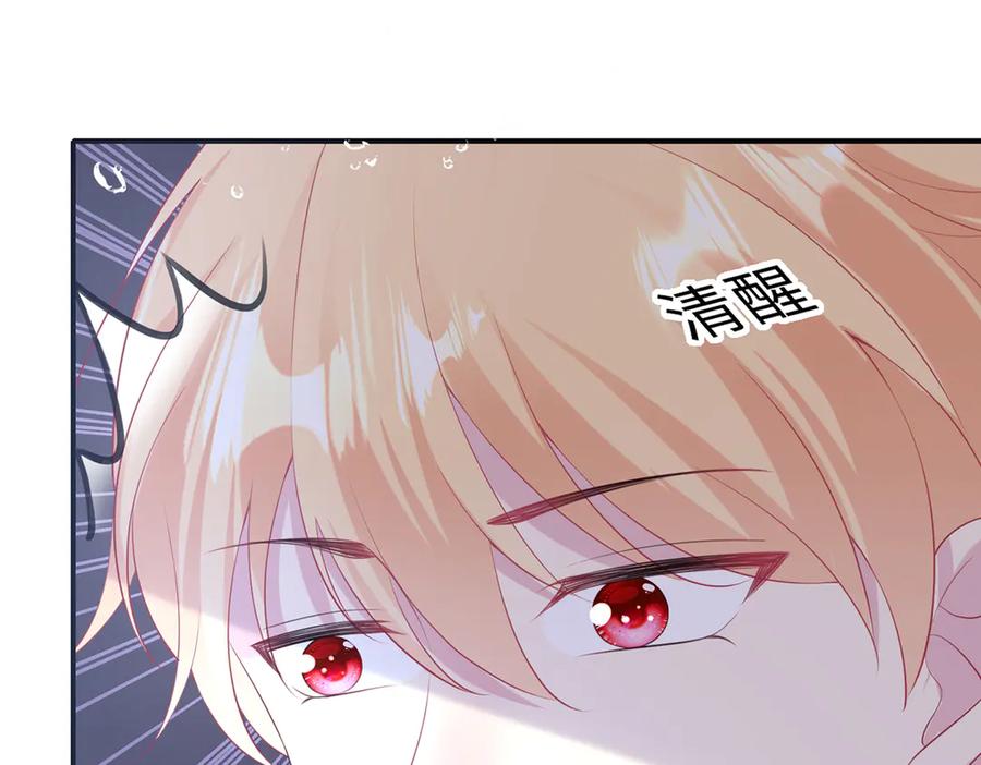 《宠入心扉》第42话 第47页