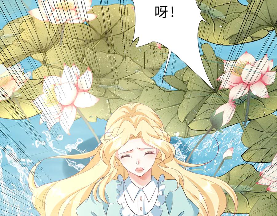 《宠入心扉》第42话 第44页