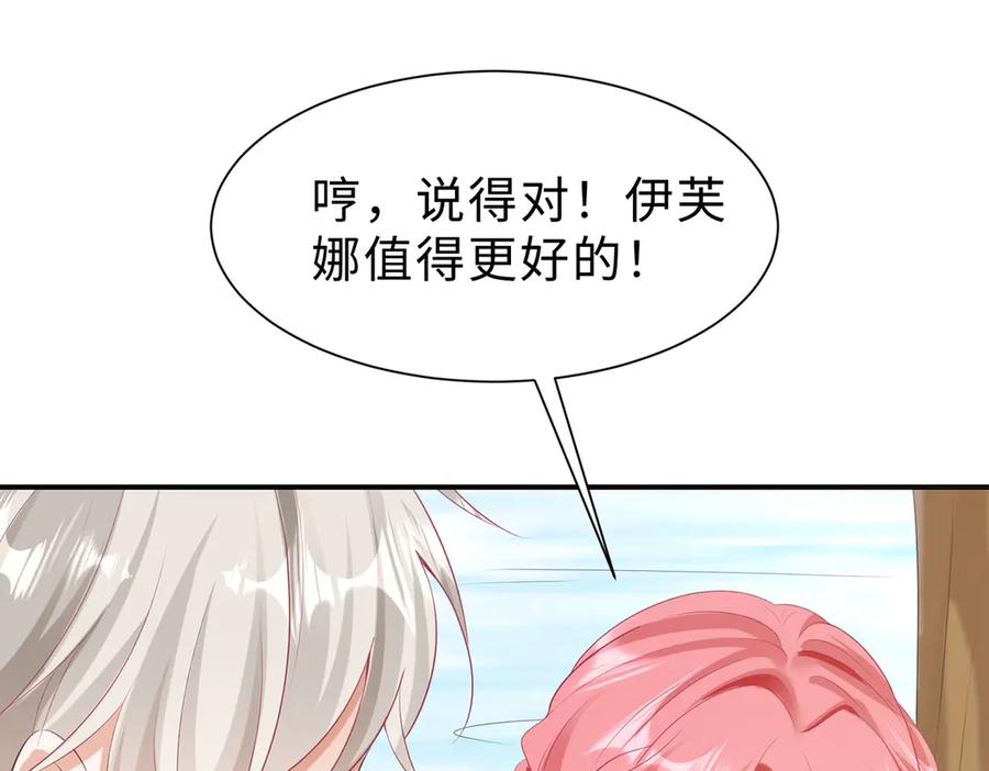 《宠入心扉》第42话 第76页