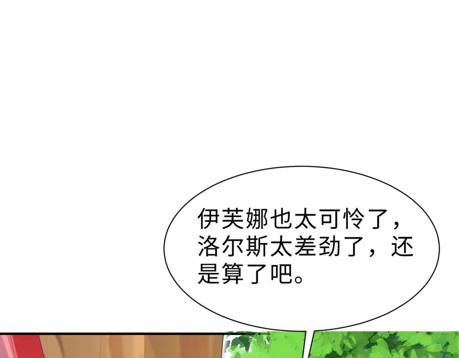 《宠入心扉》第42话 第72页