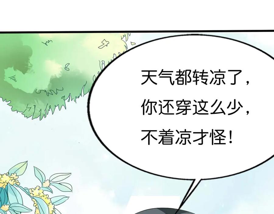 《神兽萌宠》第48话 第42页