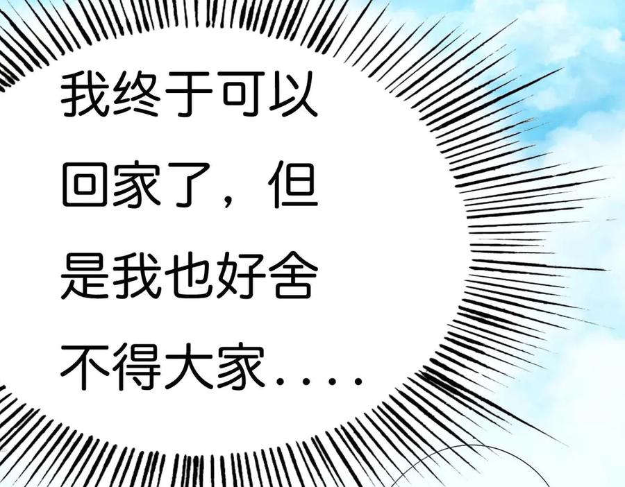 《神兽萌宠》第48话 第32页