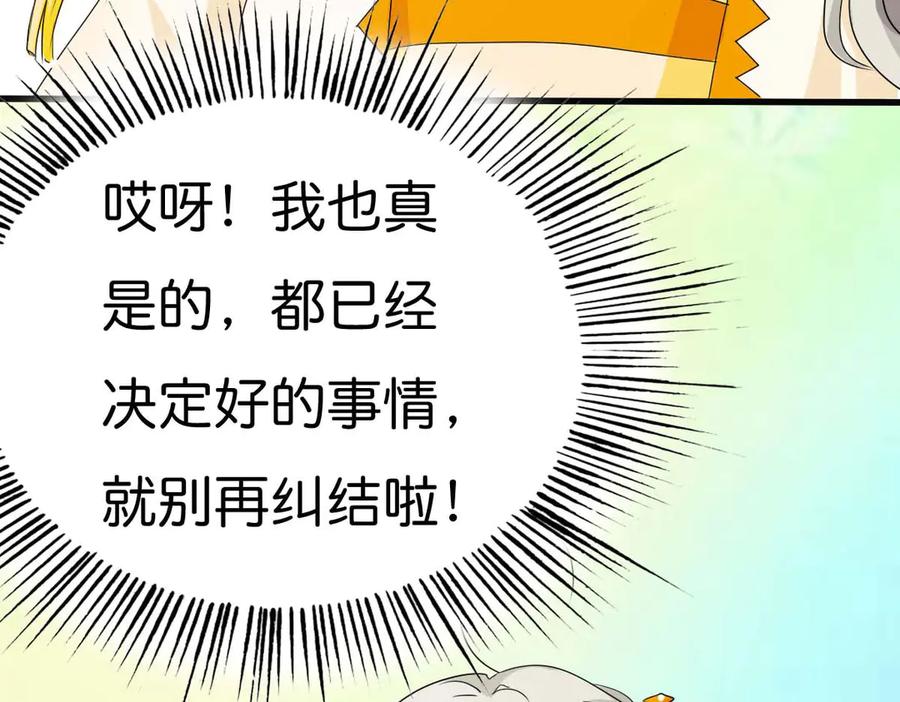 《神兽萌宠》第48话 第35页