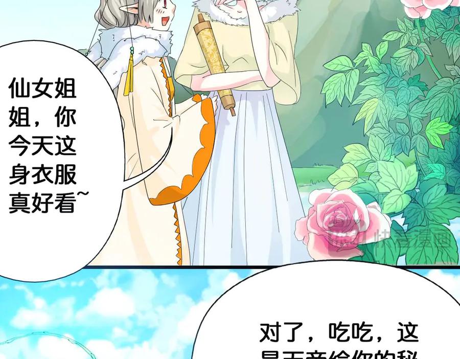 《神兽萌宠》第49话 第39页