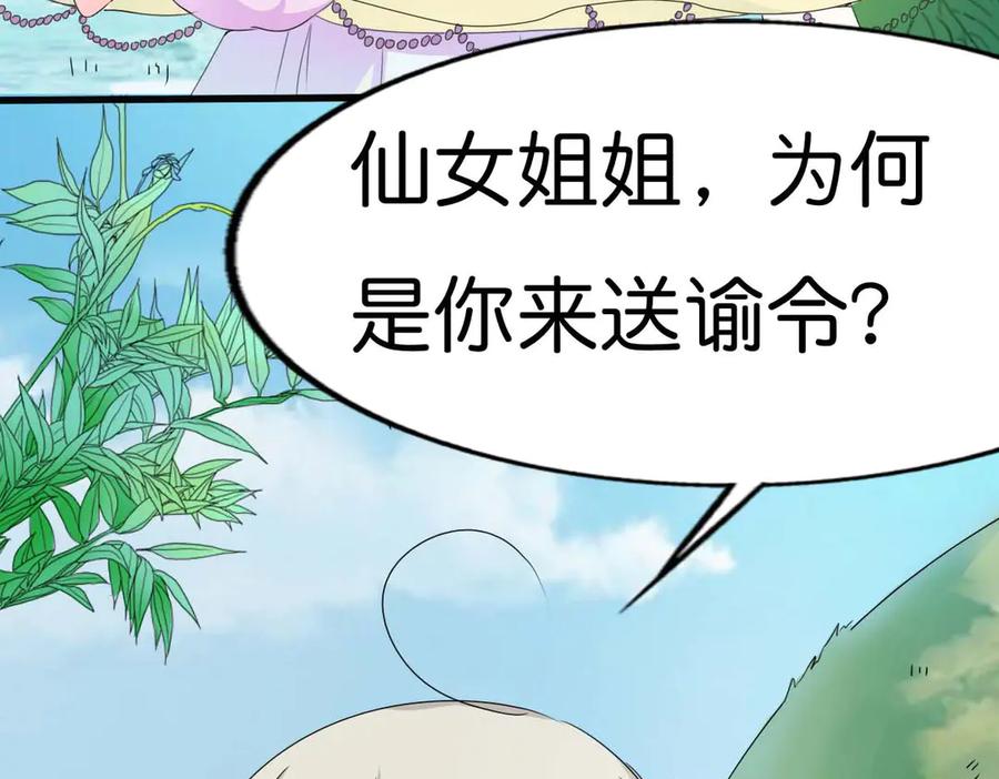 《神兽萌宠》第49话 第47页