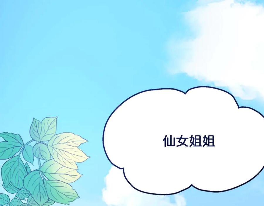 《神兽萌宠》第49话 第33页