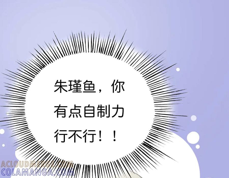 《神兽萌宠》第49话 第19页