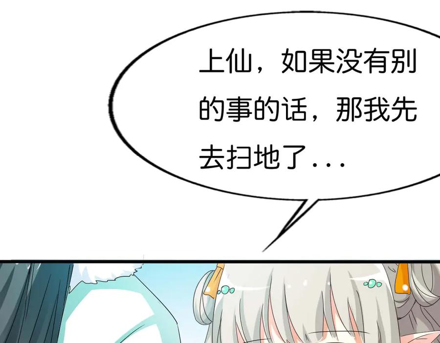 《神兽萌宠》第49话 第21页