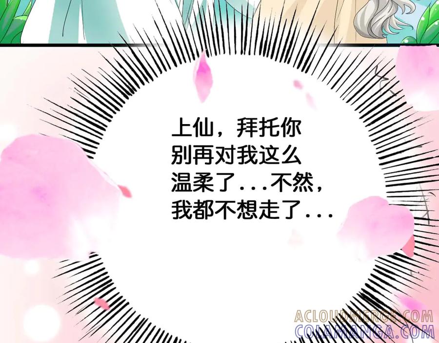 《神兽萌宠》第49话 第16页