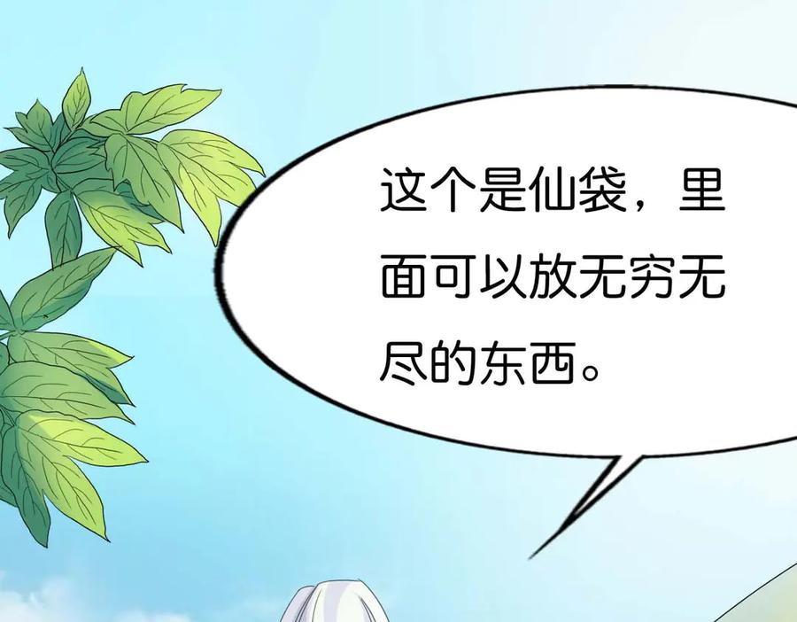 《神兽萌宠》第49话 第44页