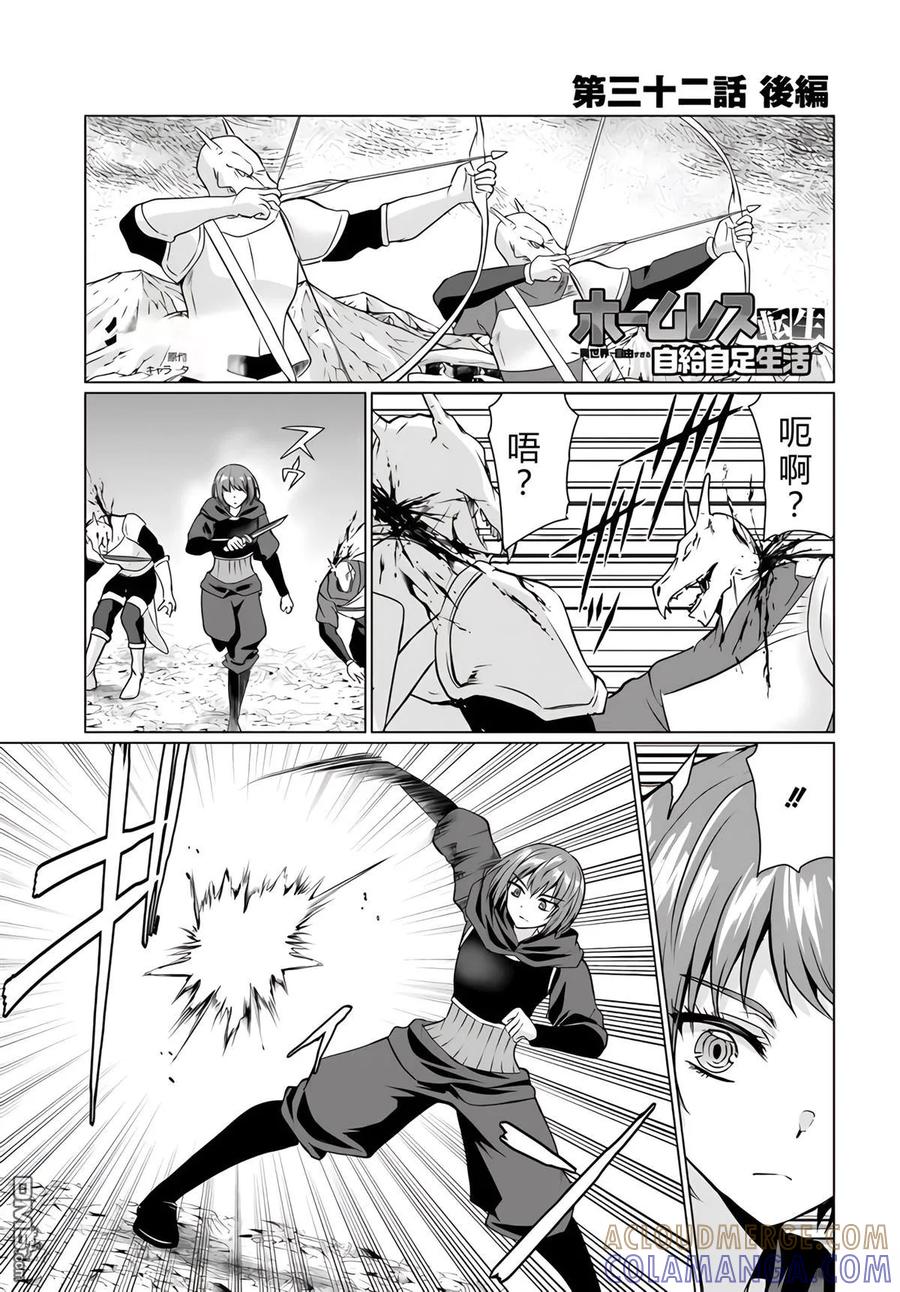 《流浪汉转生 -异世界生活太自由了》第30-33话 第101页