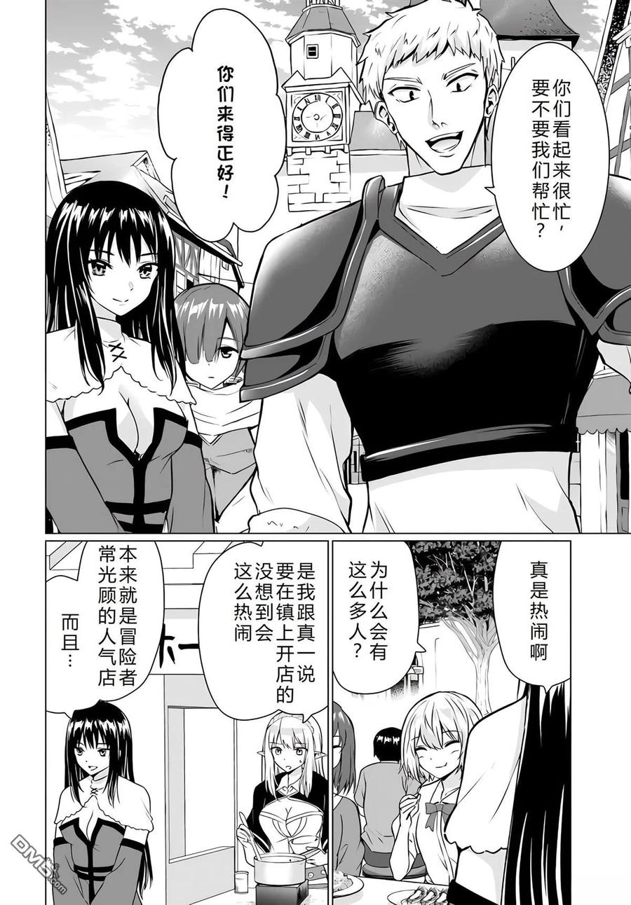 《流浪汉转生 -异世界生活太自由了》第30-33话 第44页