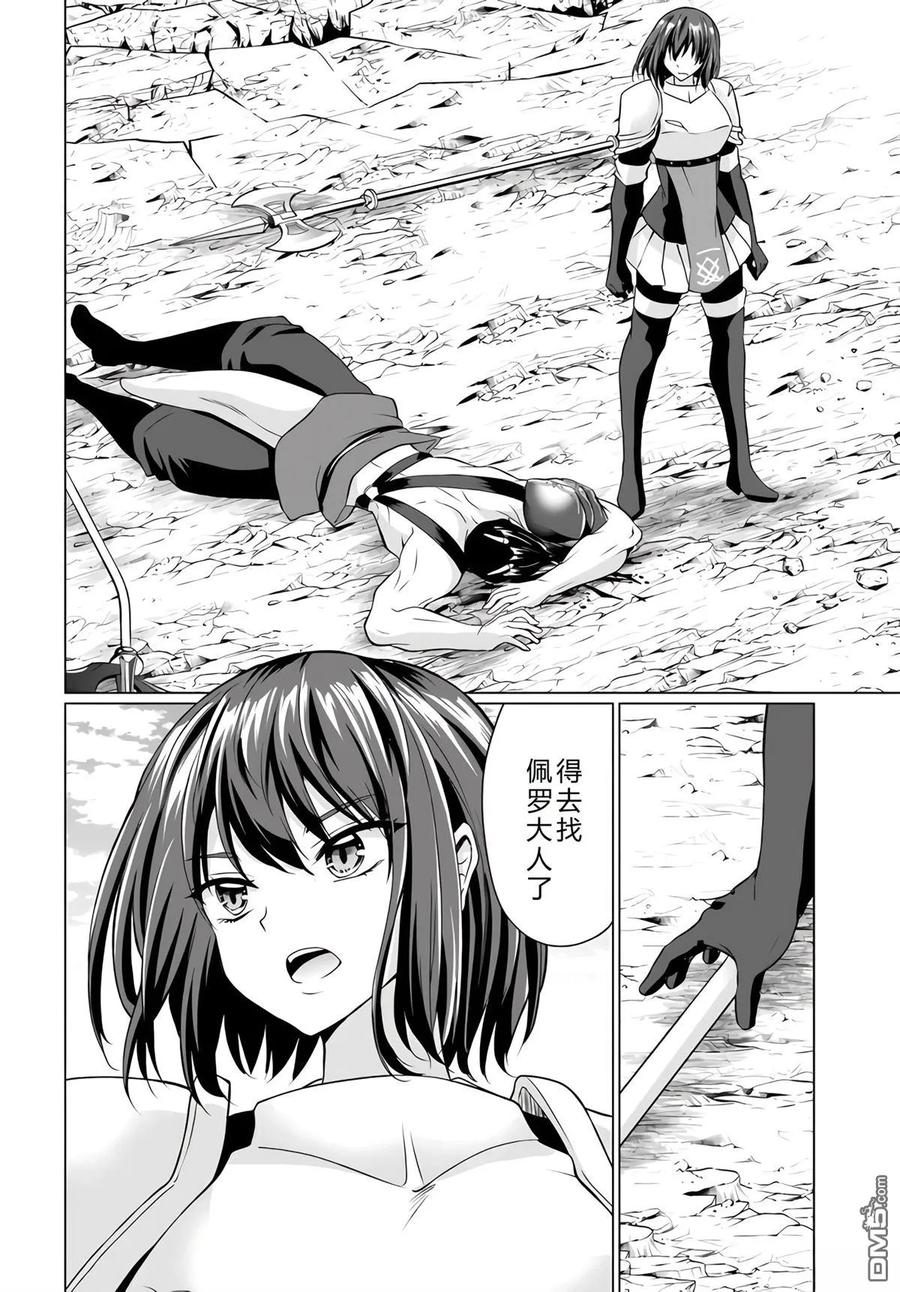 《流浪汉转生 -异世界生活太自由了》第30-33话 第100页