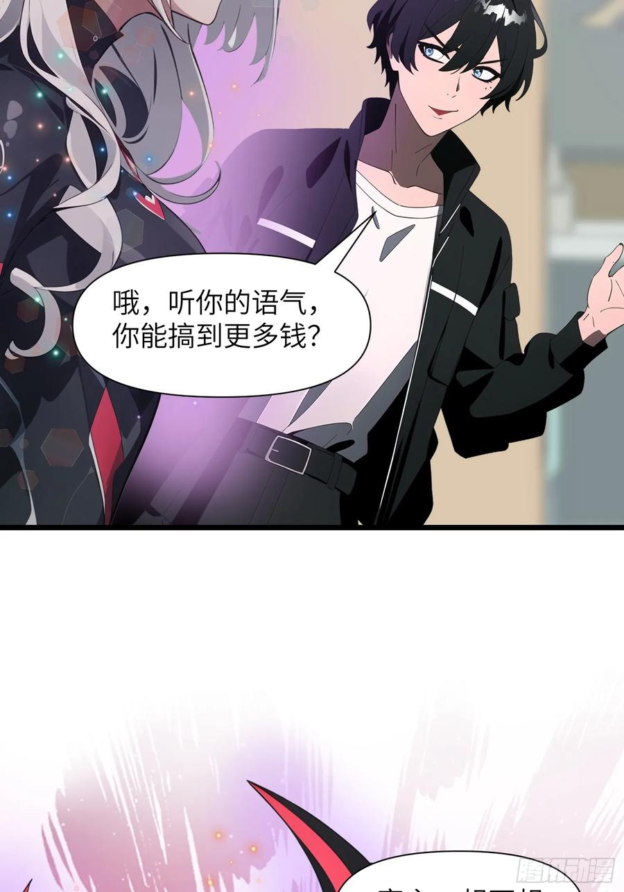 《末日独行：我的黑暗契约》01 舔狗不得好死 第72页