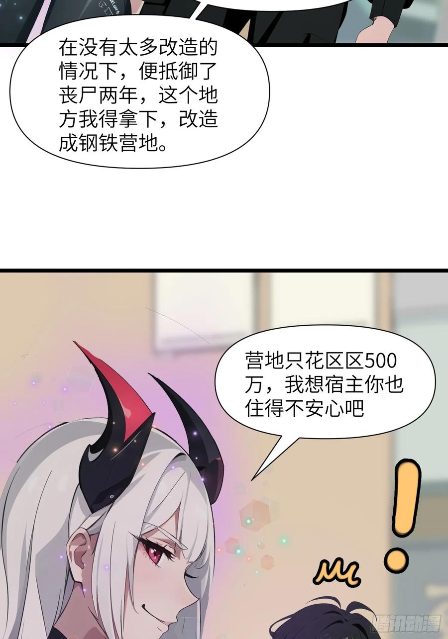 《末日独行：我的黑暗契约》01 舔狗不得好死 第71页