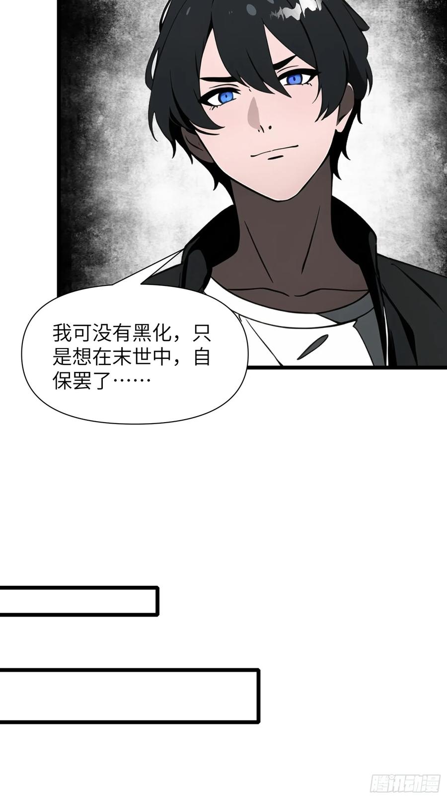 《末日独行：我的黑暗契约》01 舔狗不得好死 第63页