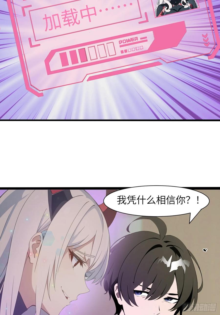 《末日独行：我的黑暗契约》01 舔狗不得好死 第57页