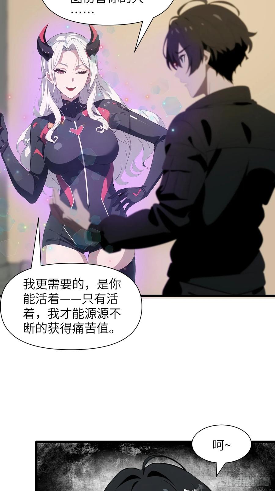 《末日独行：我的黑暗契约》01 舔狗不得好死 第62页