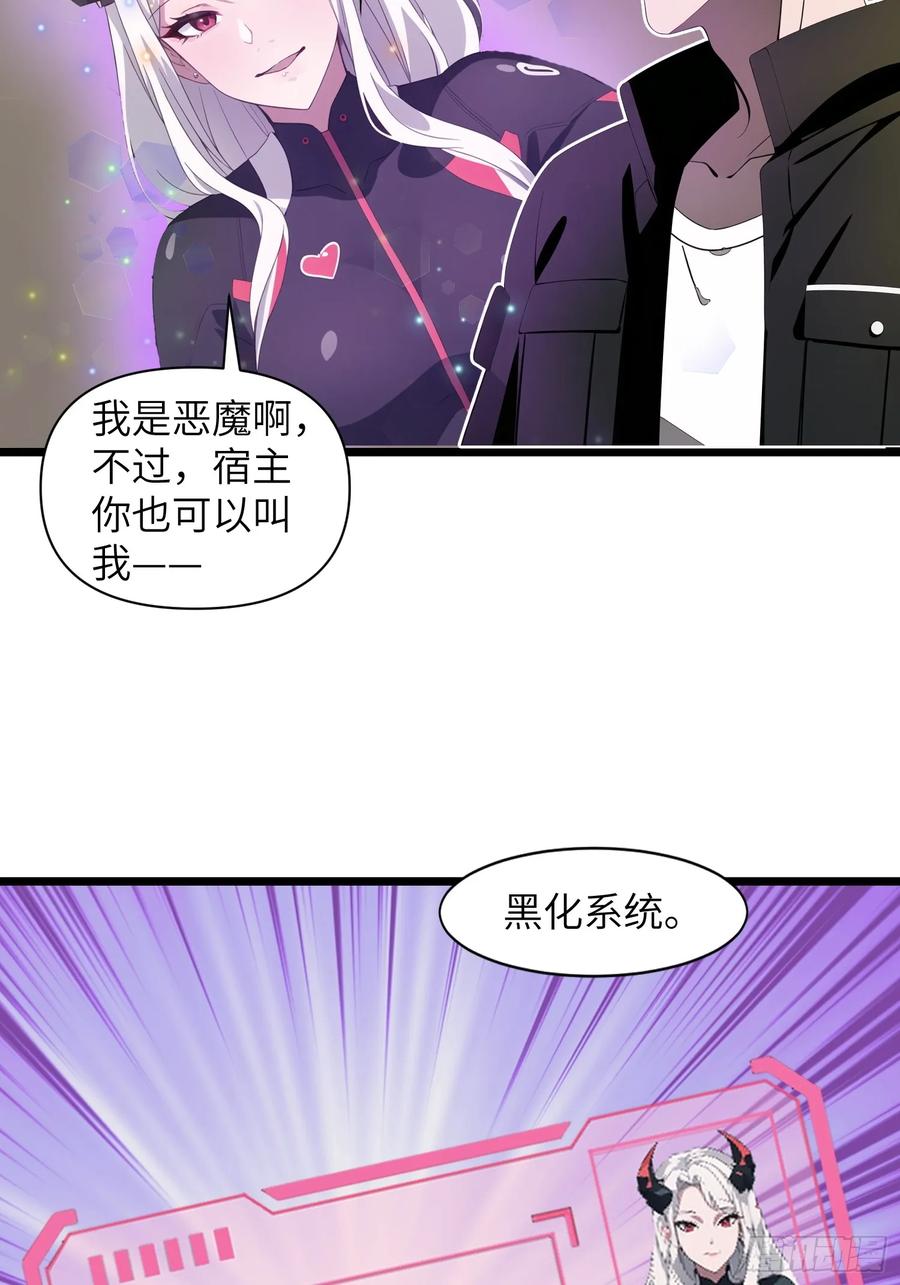 《末日独行：我的黑暗契约》01 舔狗不得好死 第56页