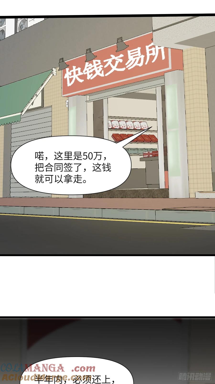 《末日独行：我的黑暗契约》01 舔狗不得好死 第64页