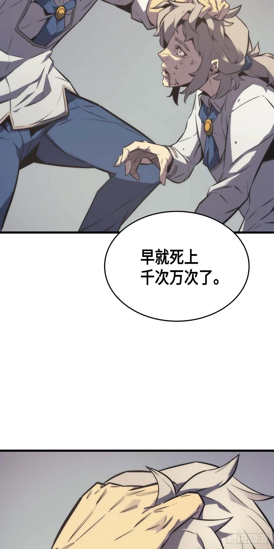 《四千年后重生异世界的大魔导师》第1话 第54页