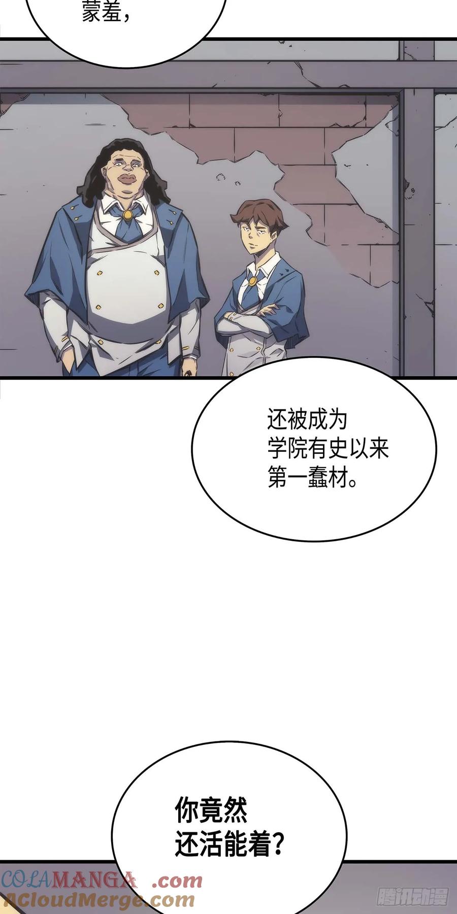 《四千年后重生异世界的大魔导师》第1话 第52页