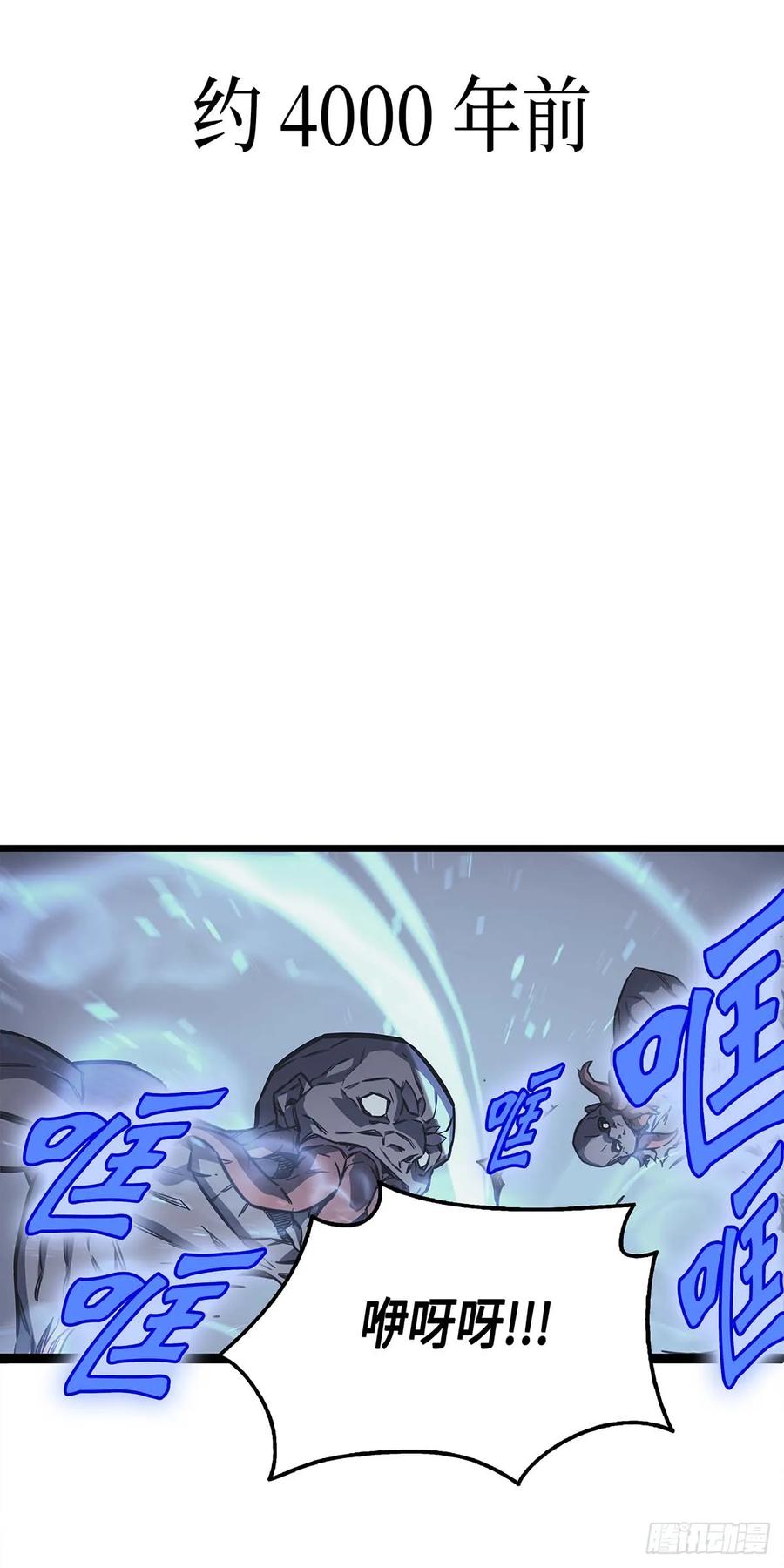 《四千年后重生异世界的大魔导师》第1话 第2页