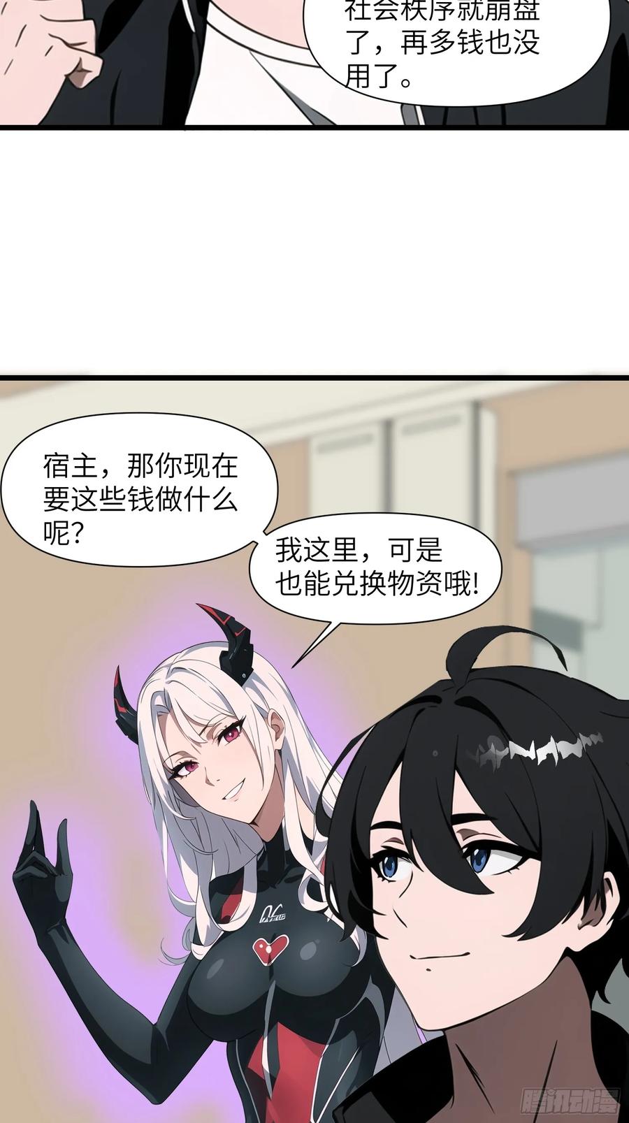 《末日独行：我的黑暗契约》01 舔狗不得好死 第68页