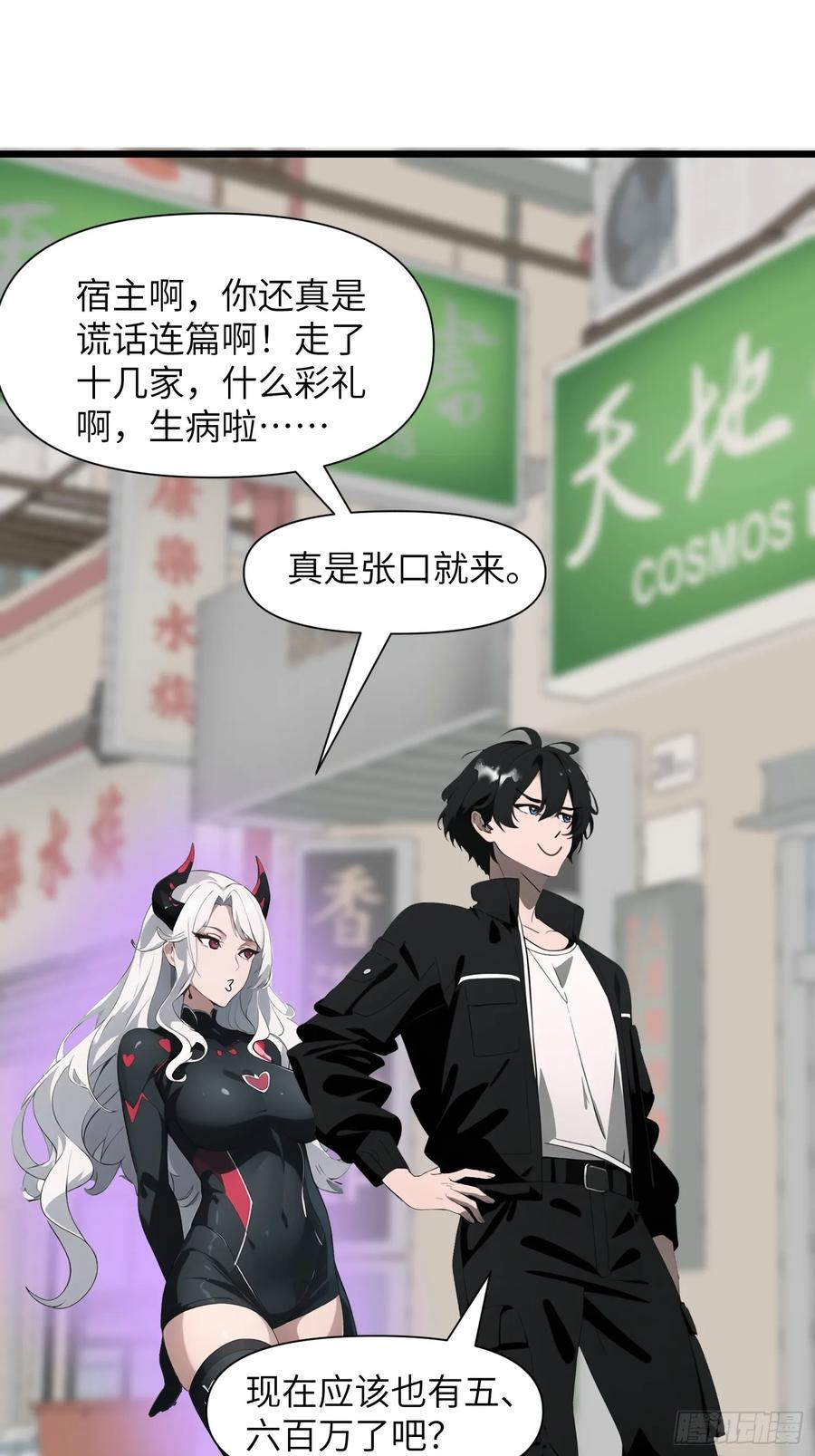《末日独行：我的黑暗契约》01 舔狗不得好死 第66页