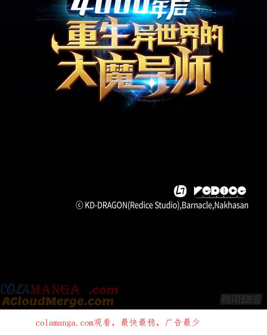 《四千年后重生异世界的大魔导师》第1话 第82页