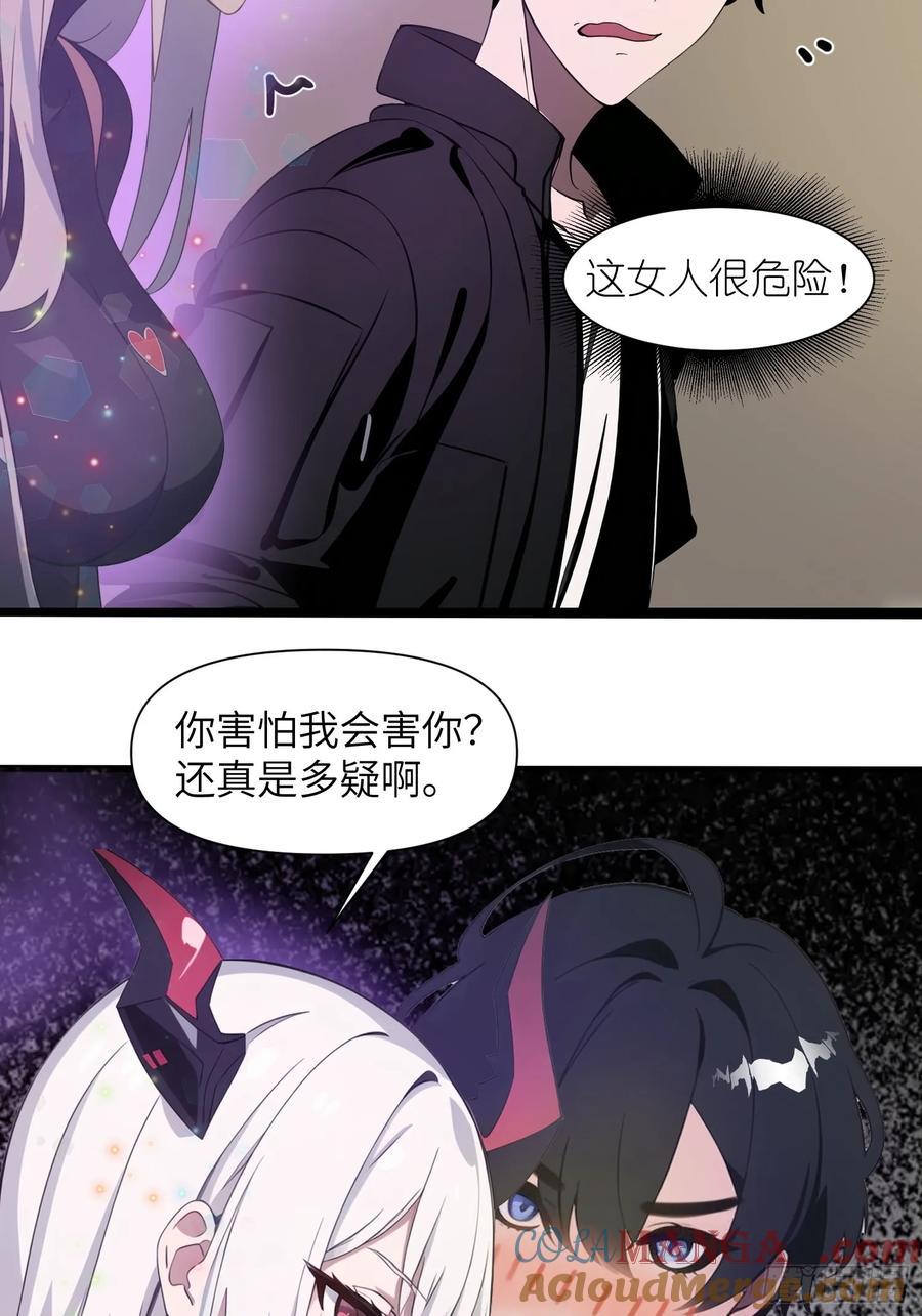 《末日独行：我的黑暗契约》01 舔狗不得好死 第58页