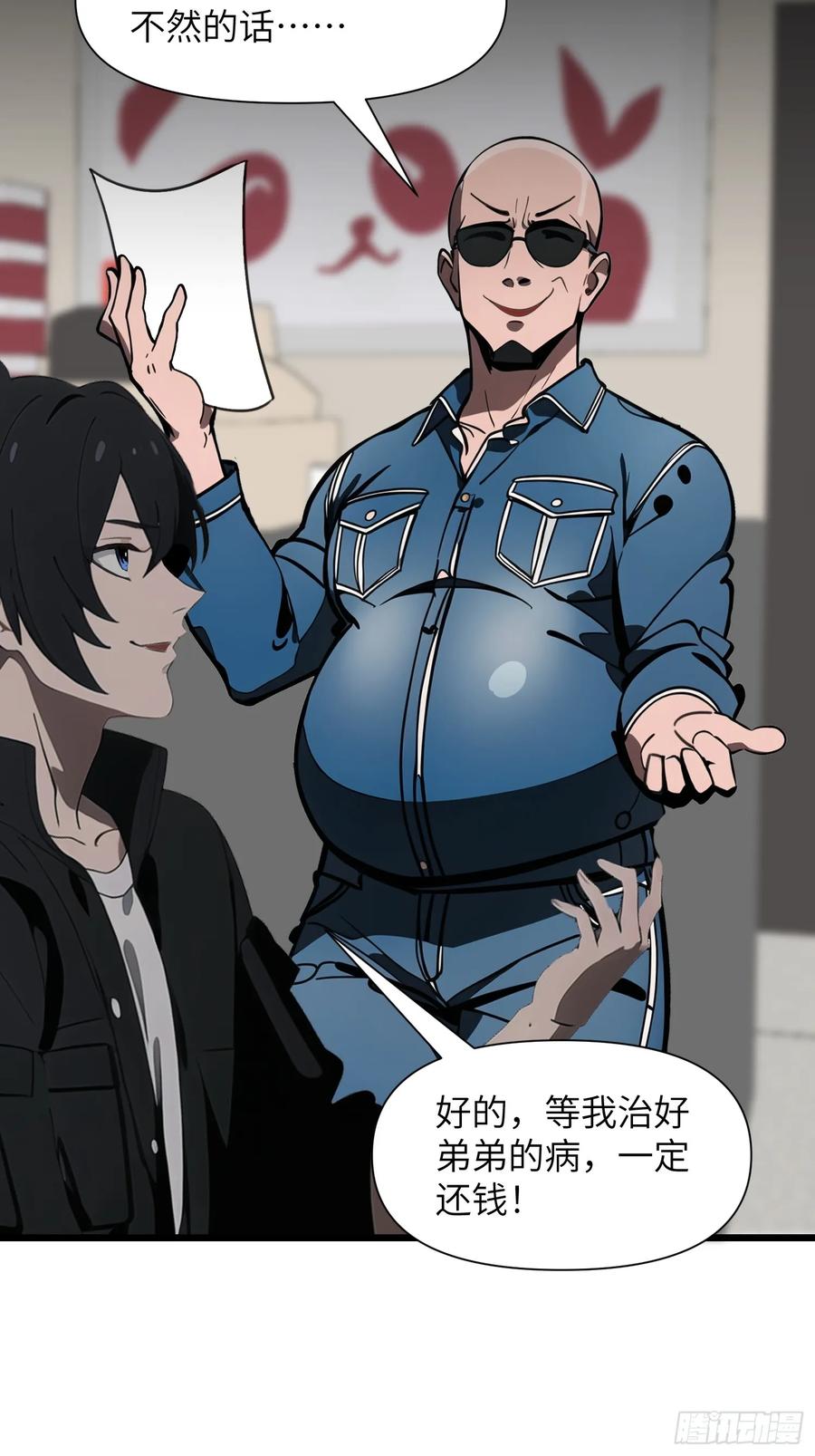 《末日独行：我的黑暗契约》01 舔狗不得好死 第65页