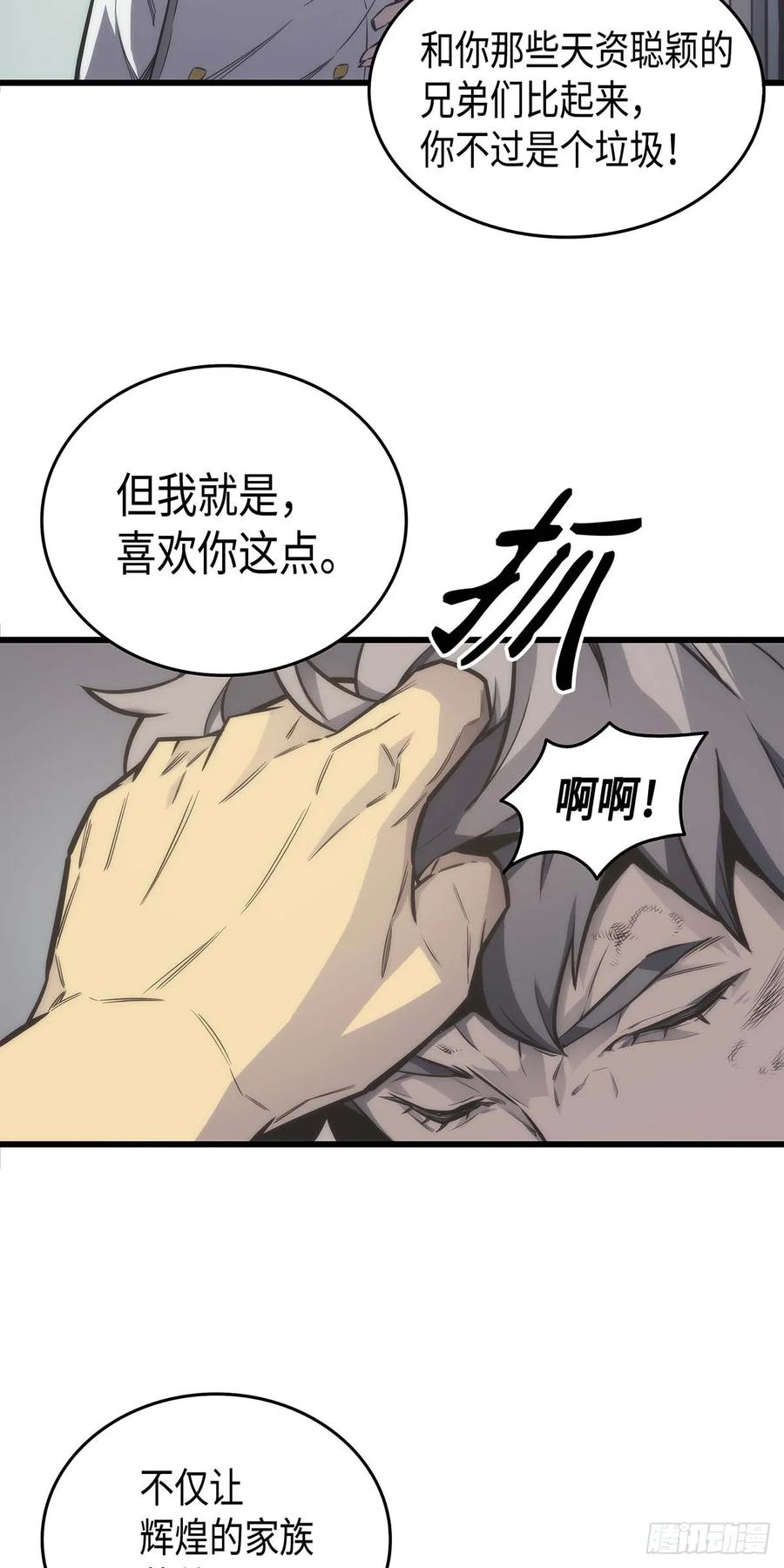 《四千年后重生异世界的大魔导师》第1话 第51页