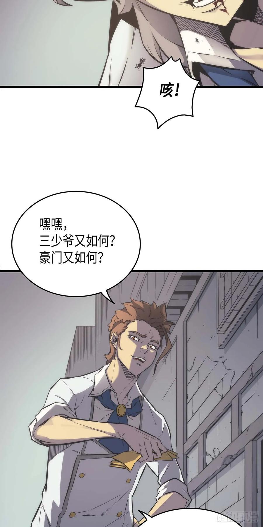 《四千年后重生异世界的大魔导师》第1话 第50页