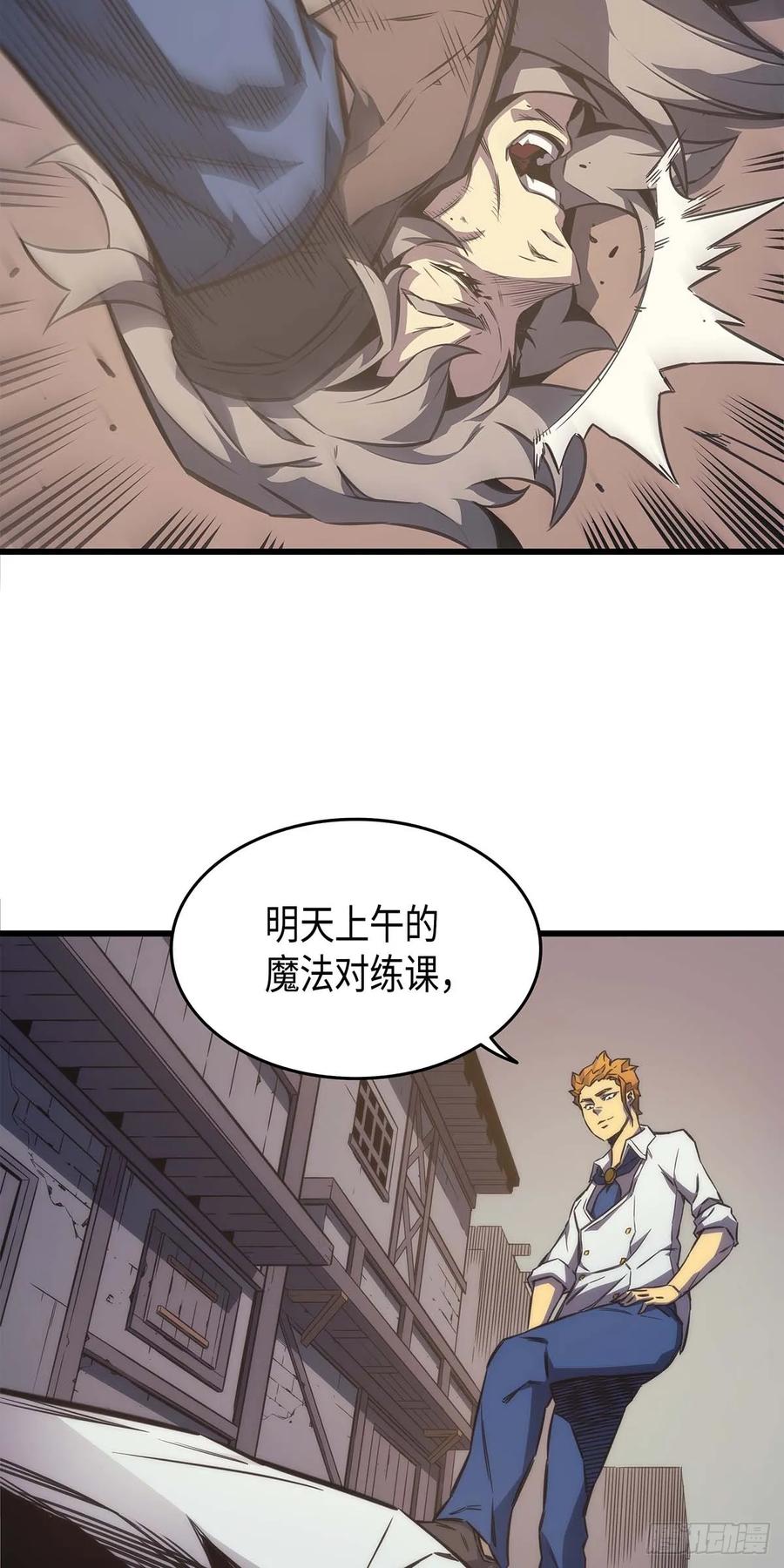 《四千年后重生异世界的大魔导师》第1话 第65页