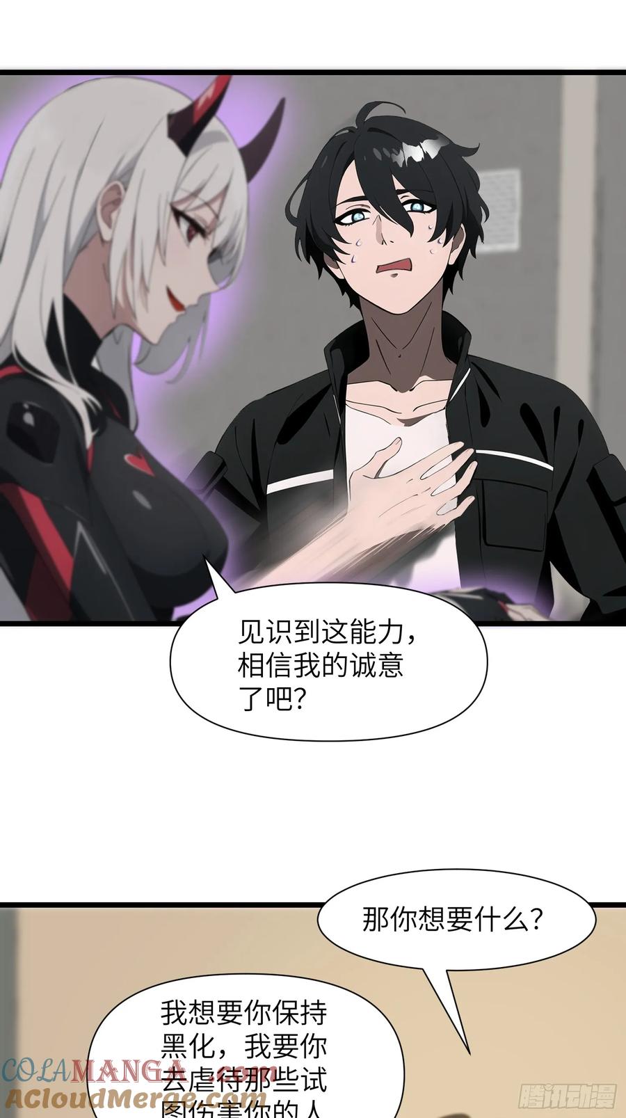 《末日独行：我的黑暗契约》01 舔狗不得好死 第61页
