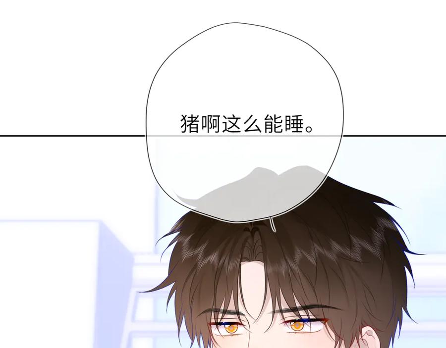 星辰于我 第42话 摸不到了！ 第32页