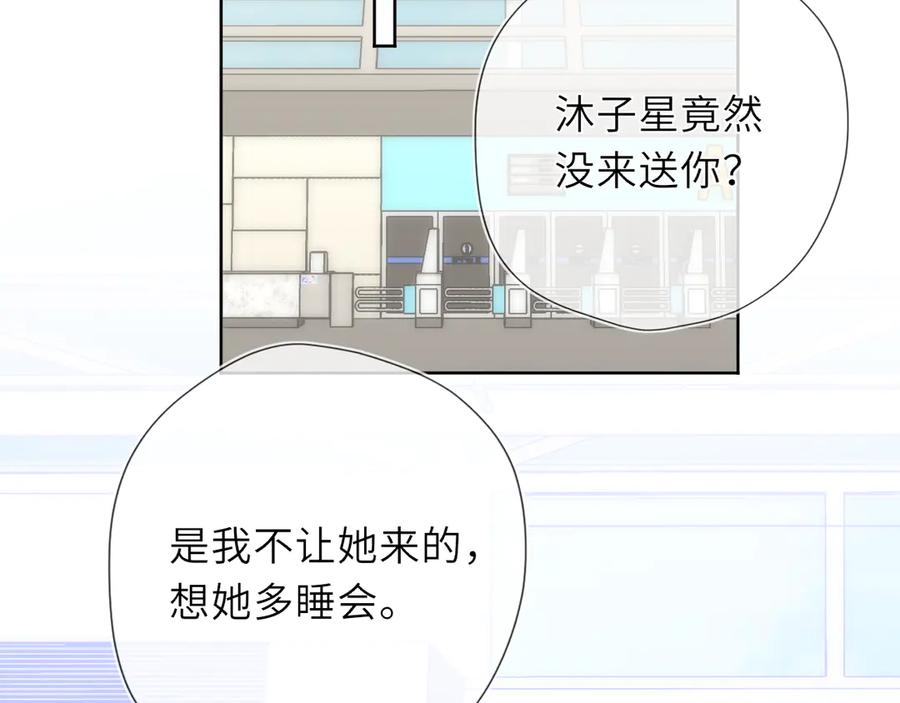 星辰于我 第42话 摸不到了！ 第30页