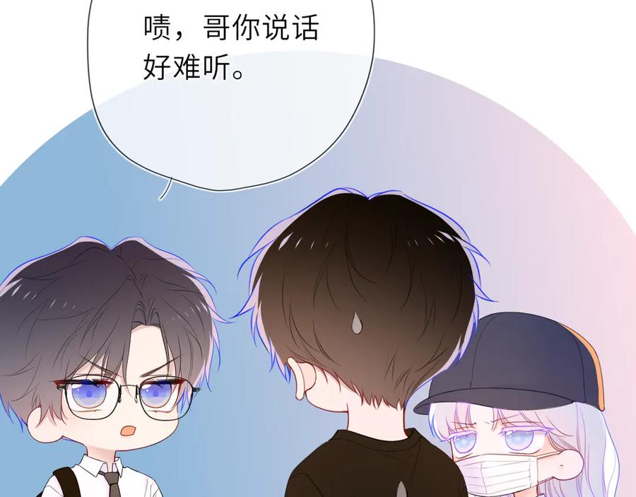 星辰于我 第42话 摸不到了！ 第34页