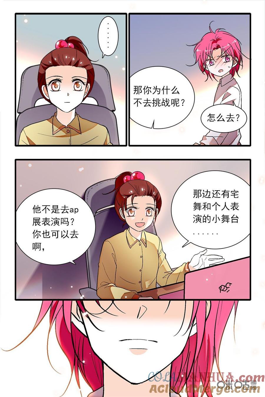 《青柠之夏》第二部58下：安悠的不甘心 第8页