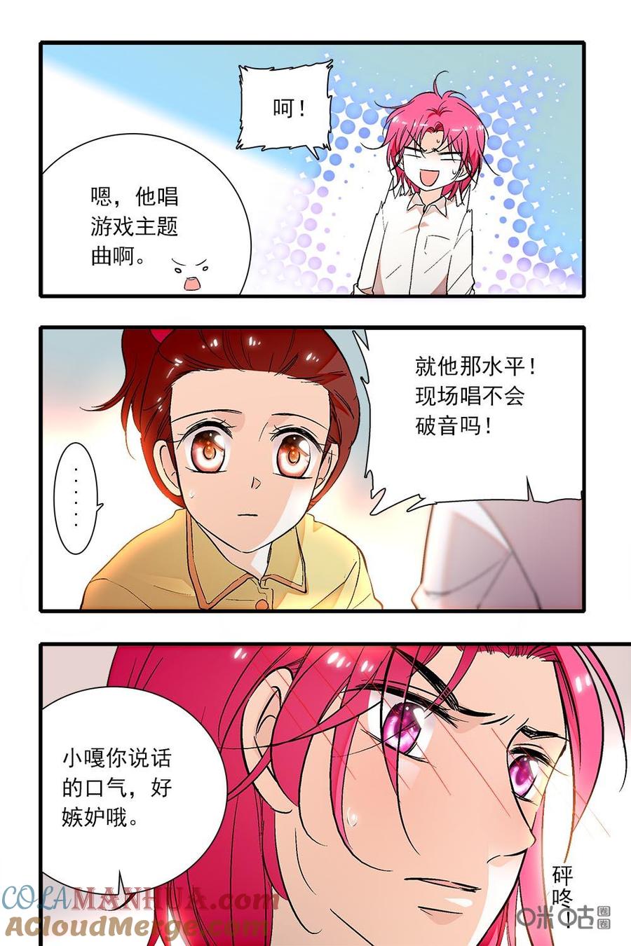 《青柠之夏》第二部58下：安悠的不甘心 第5页