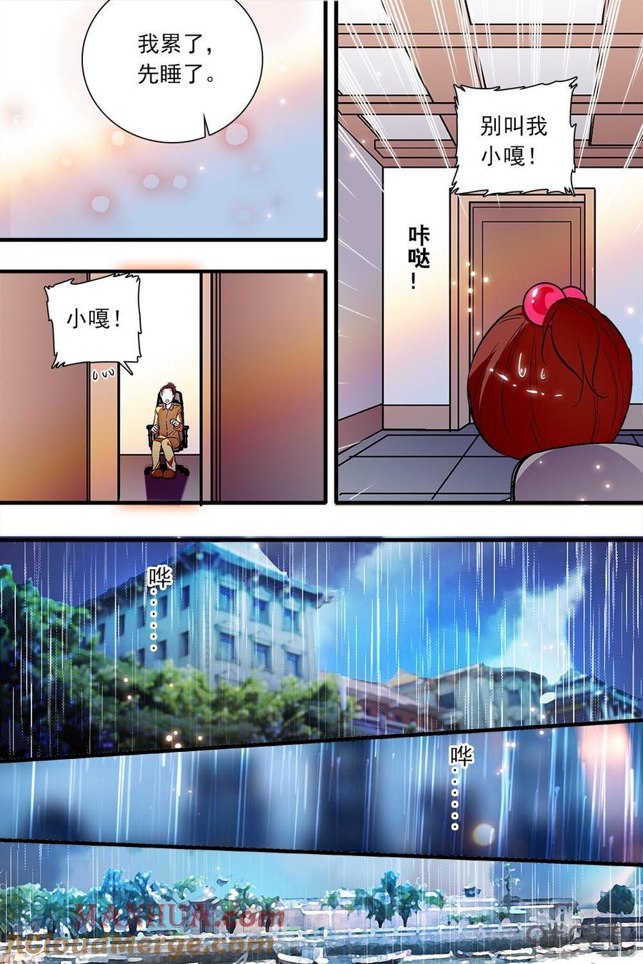 《青柠之夏》第二部58下：安悠的不甘心 第10页