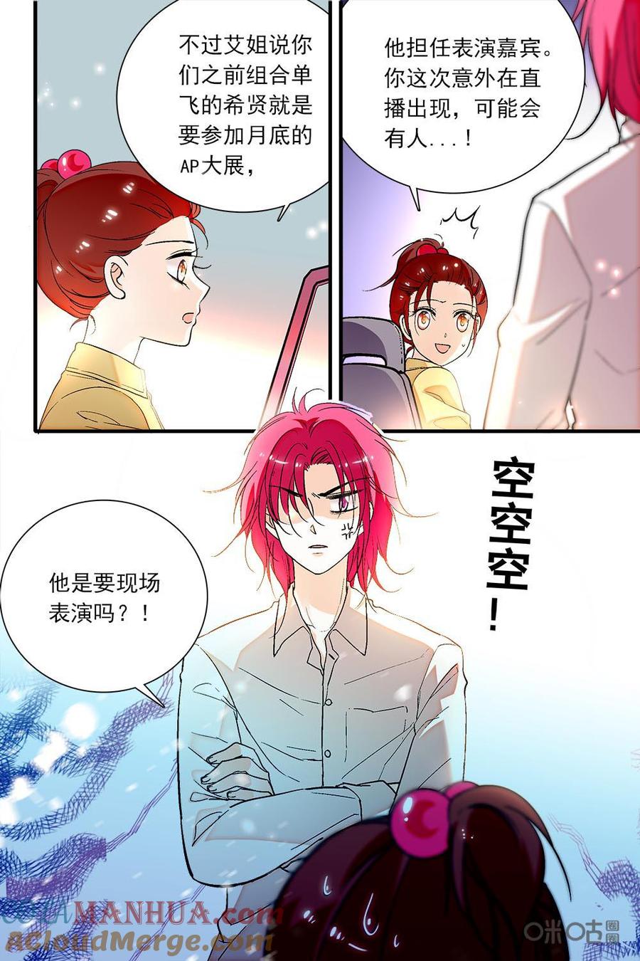 《青柠之夏》第二部58下：安悠的不甘心 第4页
