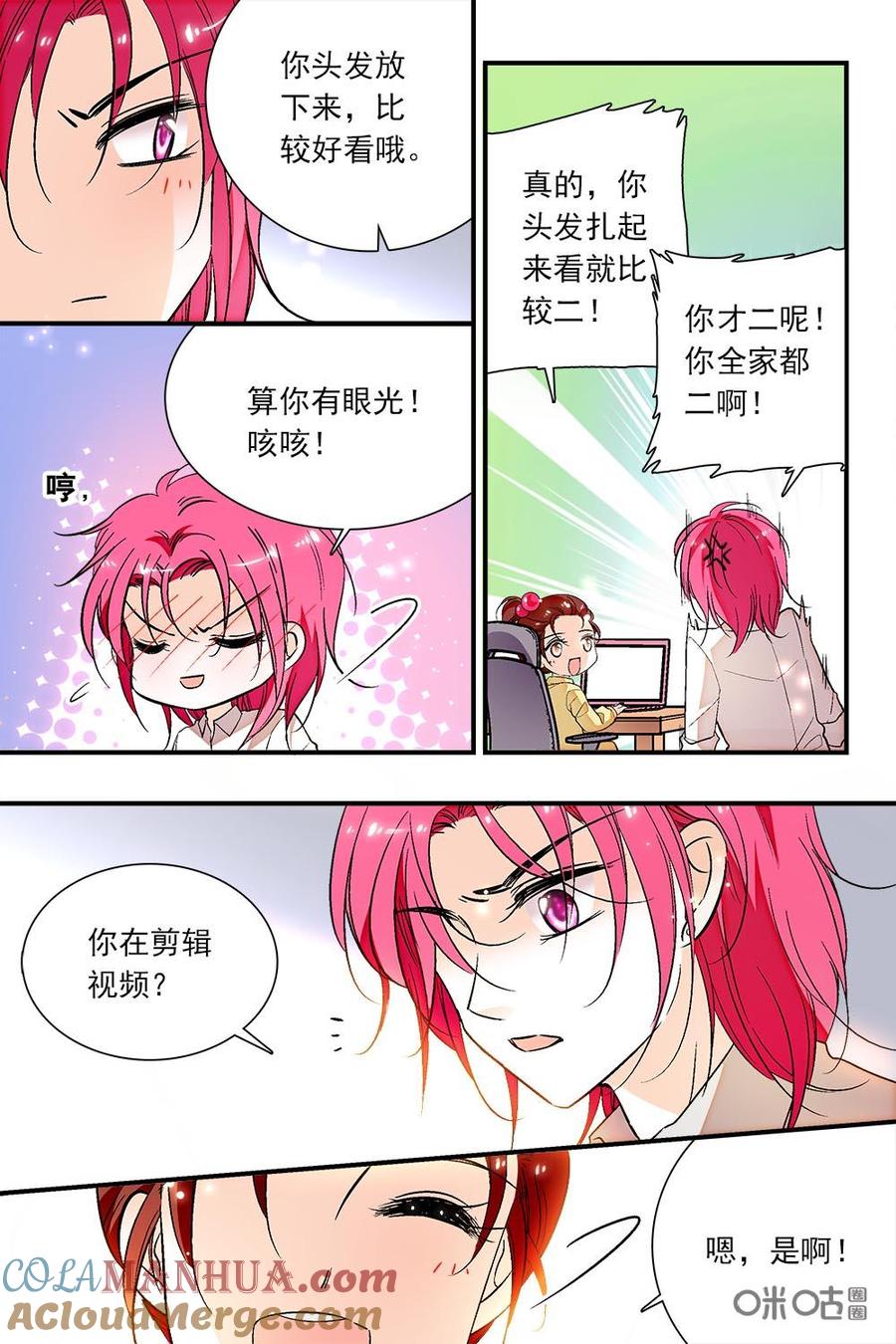 《青柠之夏》第二部58下：安悠的不甘心 第2页