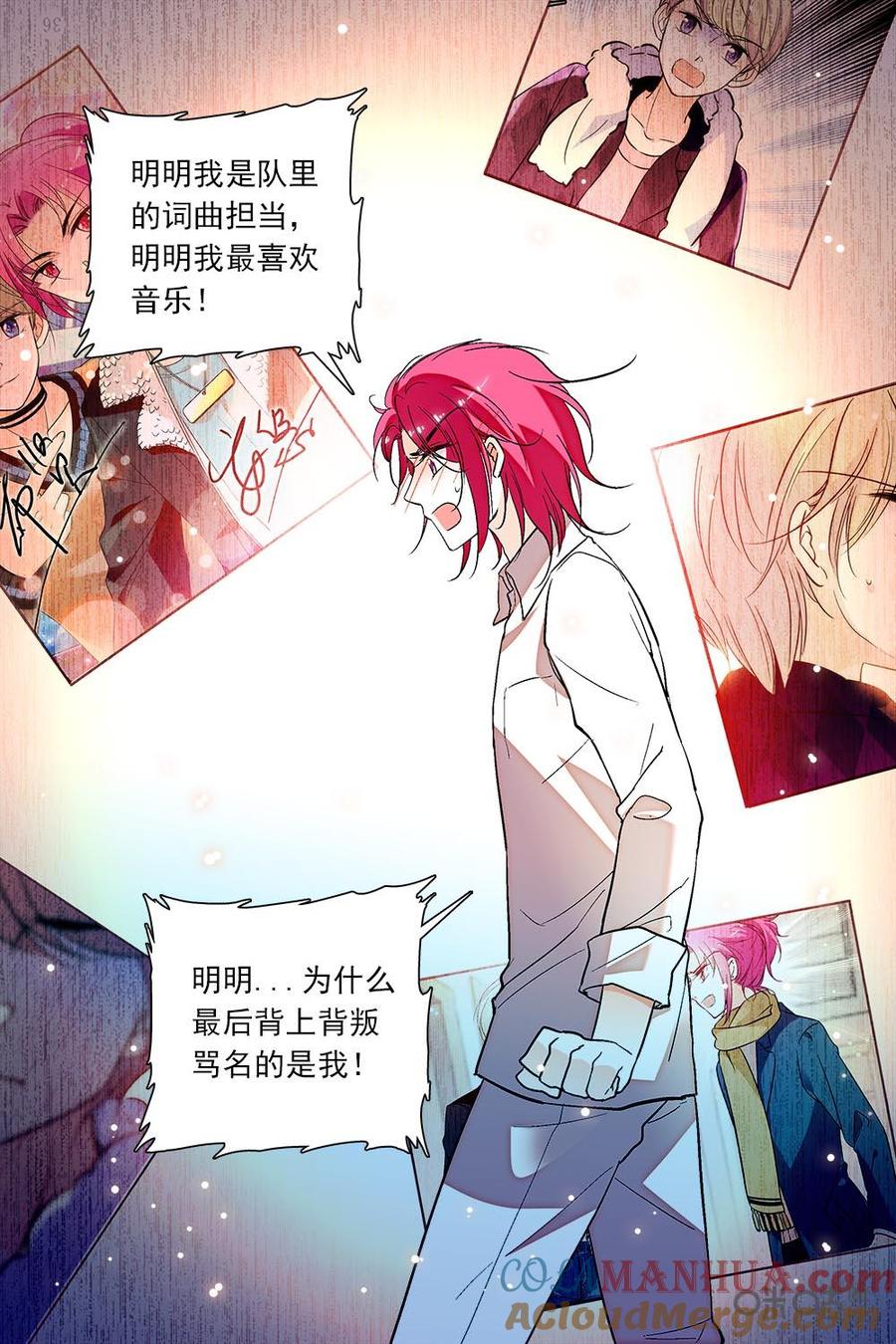 《青柠之夏》第二部58下：安悠的不甘心 第7页
