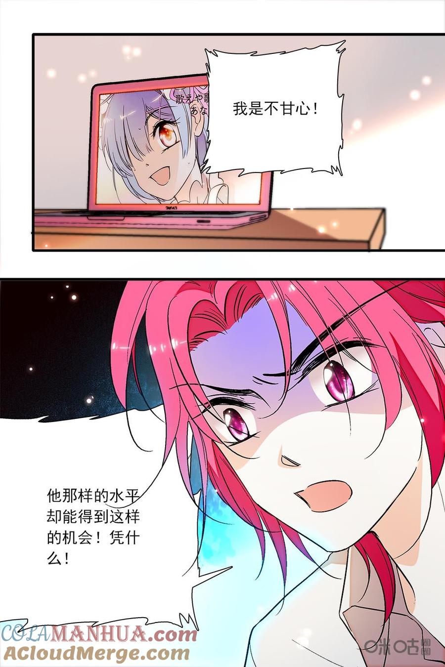 《青柠之夏》第二部58下：安悠的不甘心 第6页