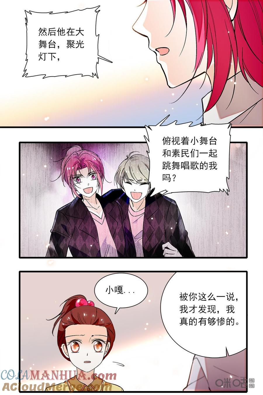 《青柠之夏》第二部58下：安悠的不甘心 第9页